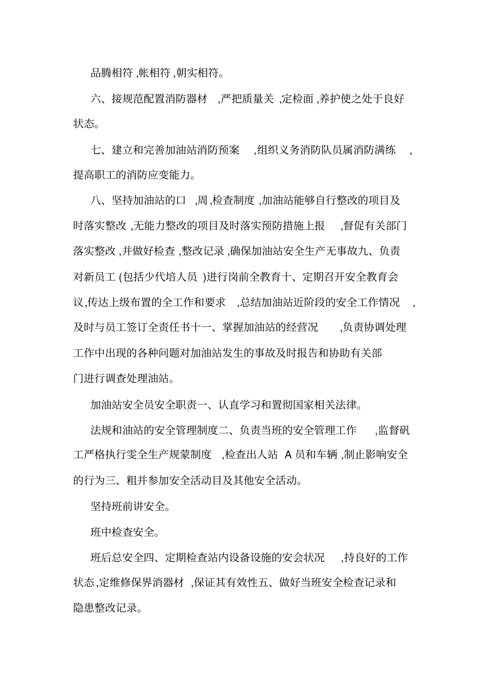 加油管理制度_第3页