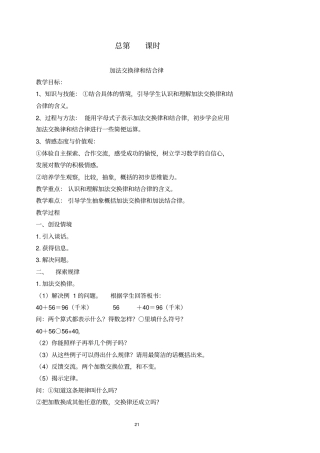 加法交换律和结合律全解