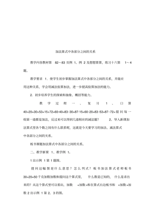 加法算式中各部分之间的关系