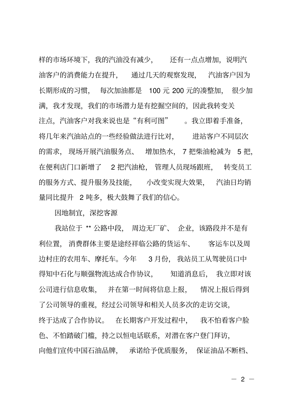 加油站营销工作经验交流材料_第2页
