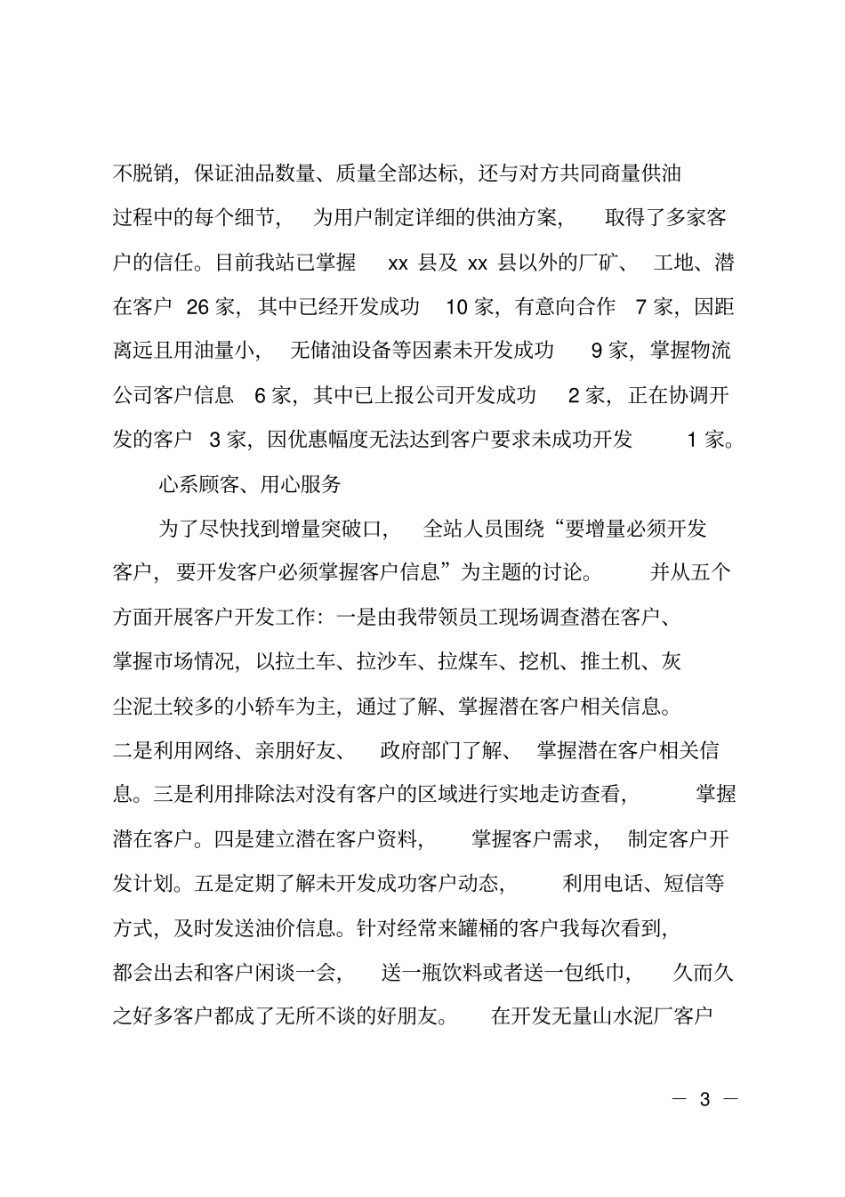 加油站营销工作经验交流材料_第3页