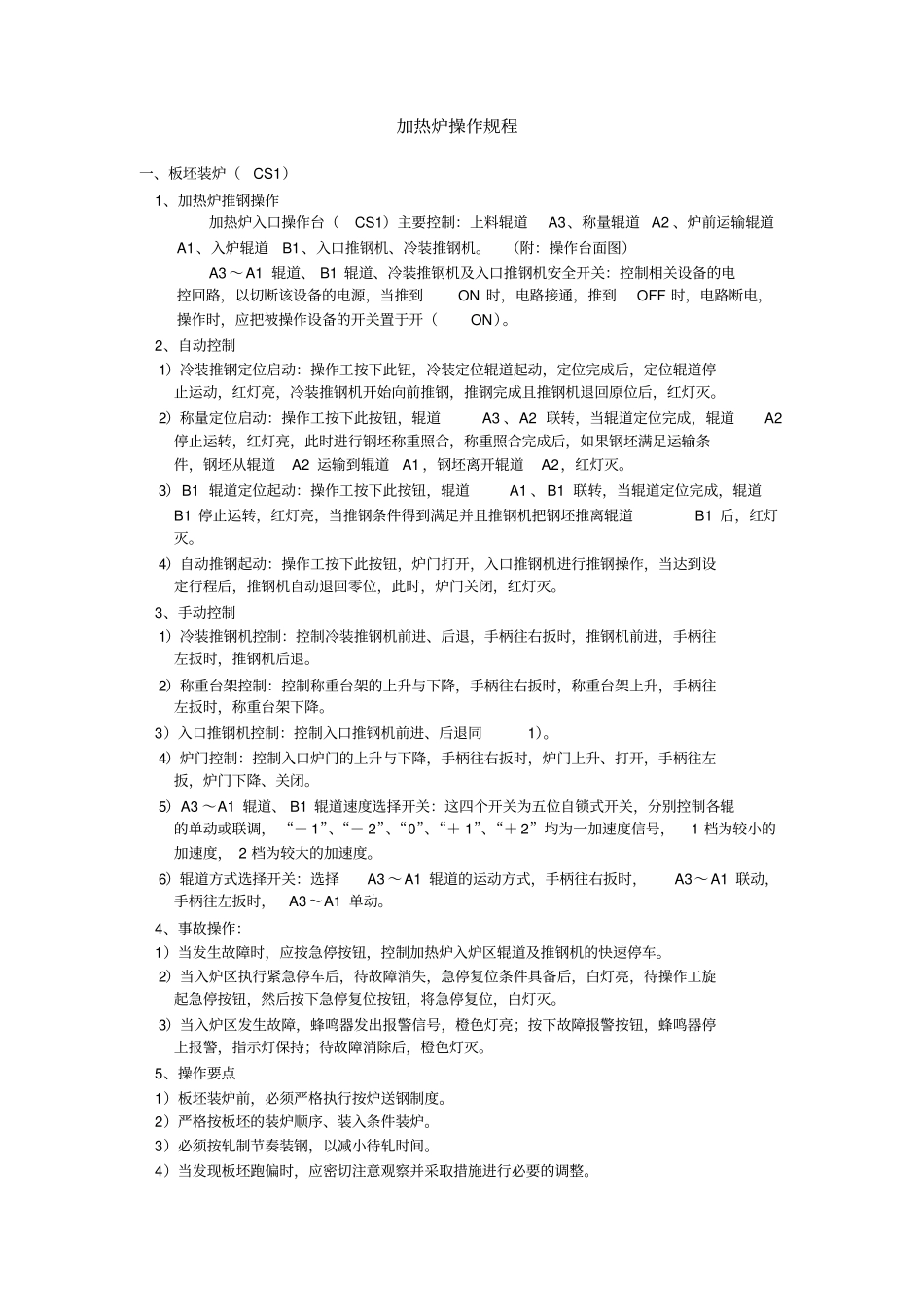 加热炉操作规程_第1页