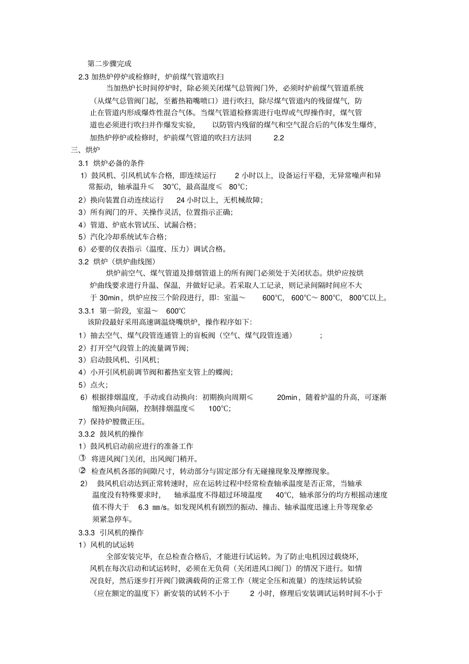 加热炉操作规程_第3页