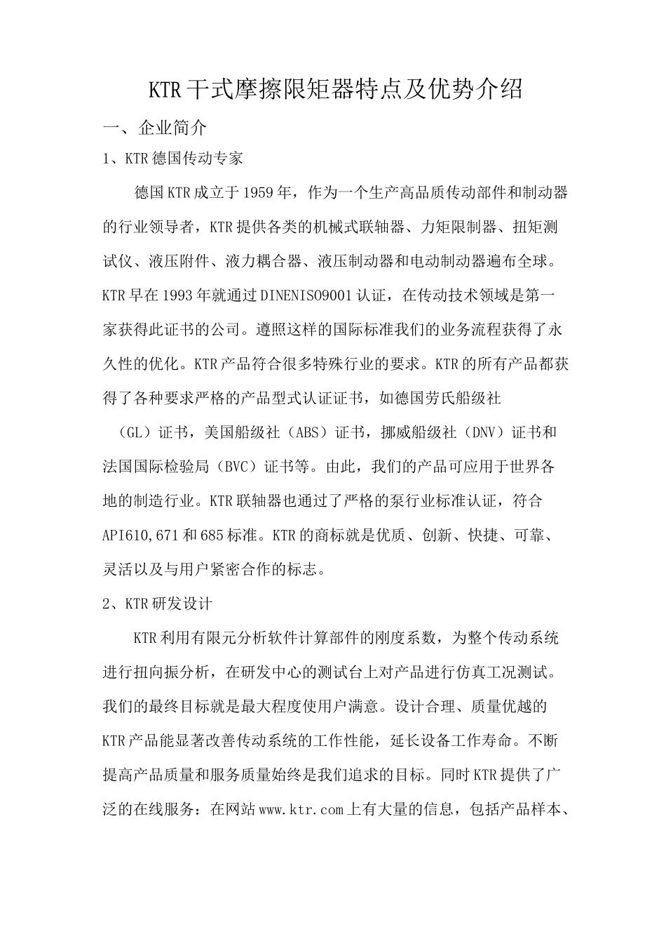 KTR干式摩擦限矩器优势_第1页
