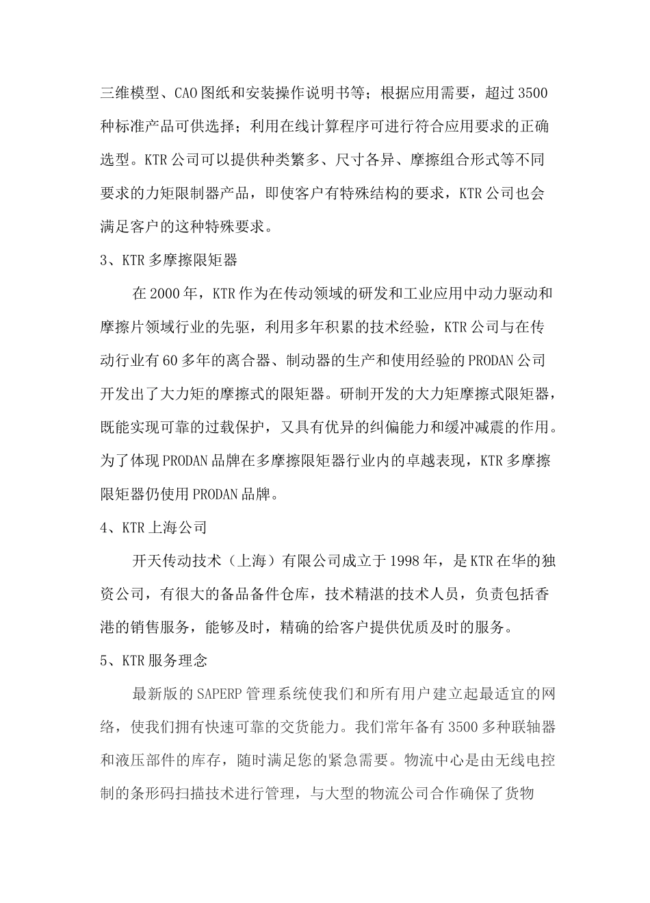 KTR干式摩擦限矩器优势_第2页