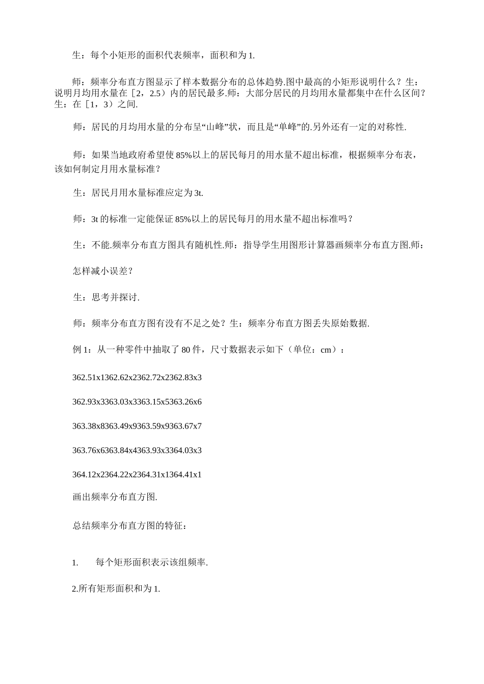 “用样本的频率分布估计总体分布”教学设计及反思_第3页