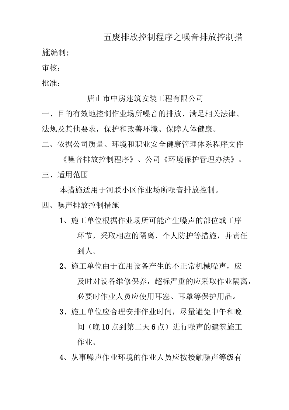 堆放清除废弃物措施新_第3页