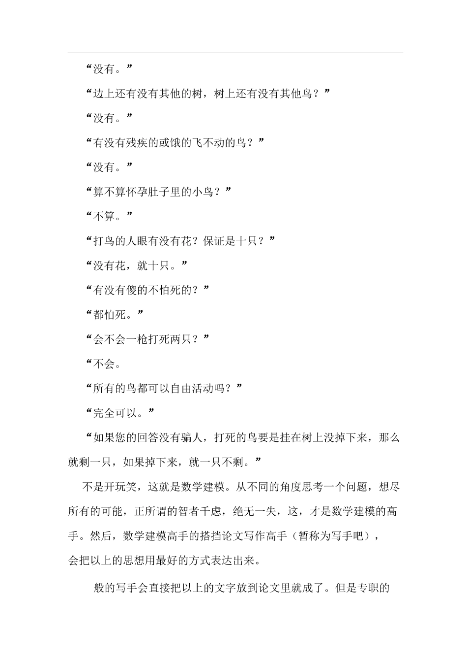 什么是数学建模_第2页