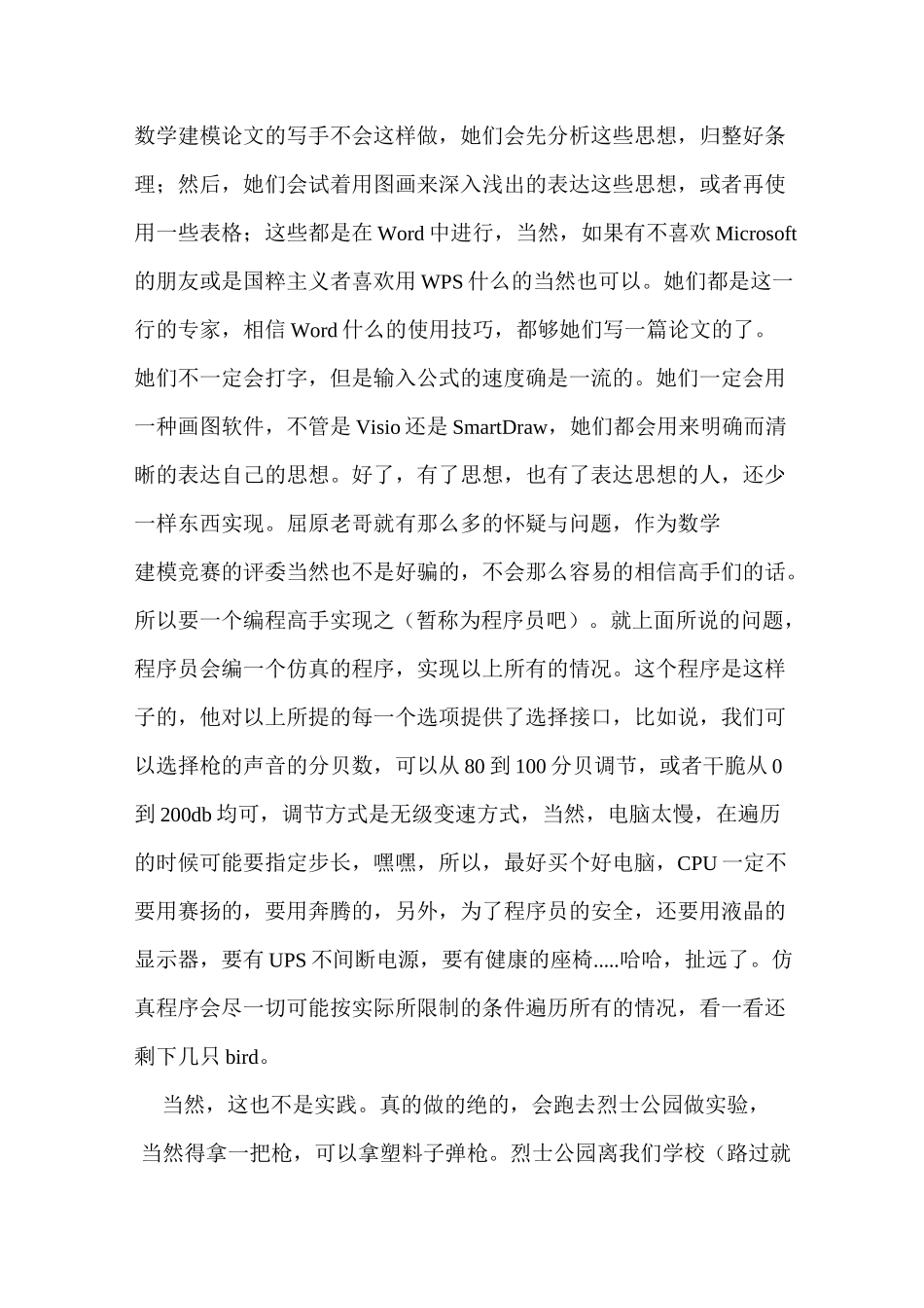 什么是数学建模_第3页