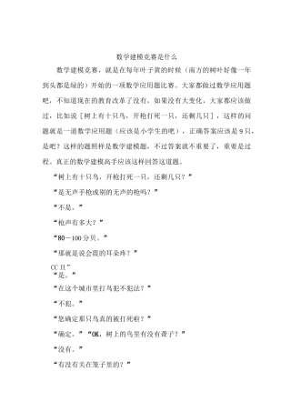 什么是数学建模