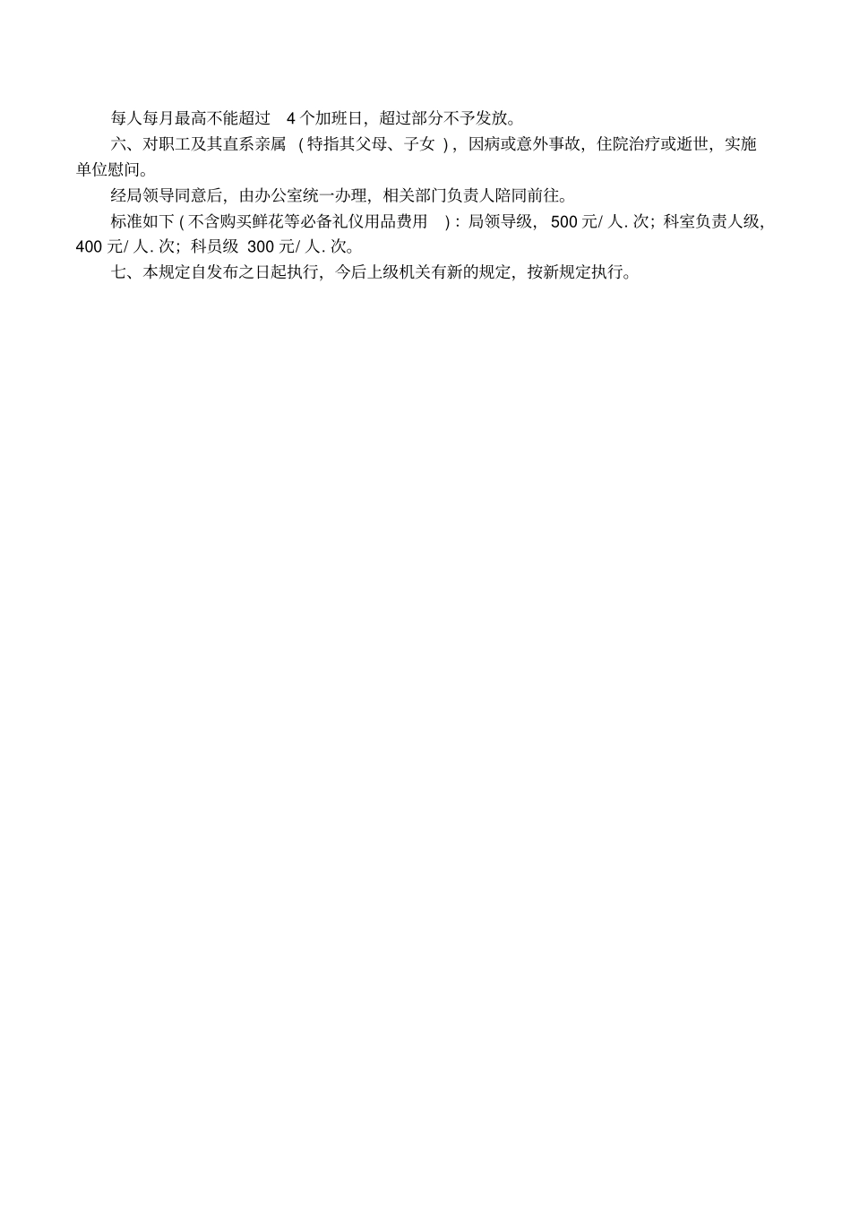 加班休假制度_第2页