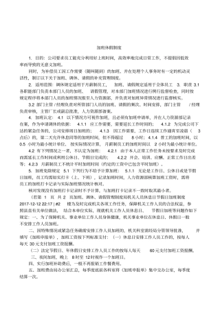 加班休假制度