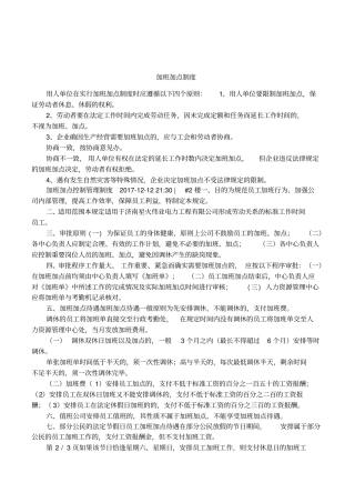 加班加点制度