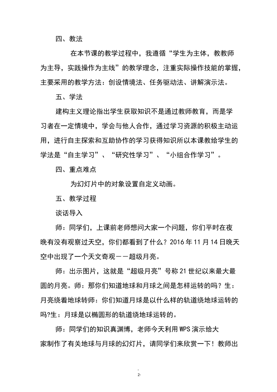 五年级信息技术《第六课 舞动的星空》教学设计_第2页