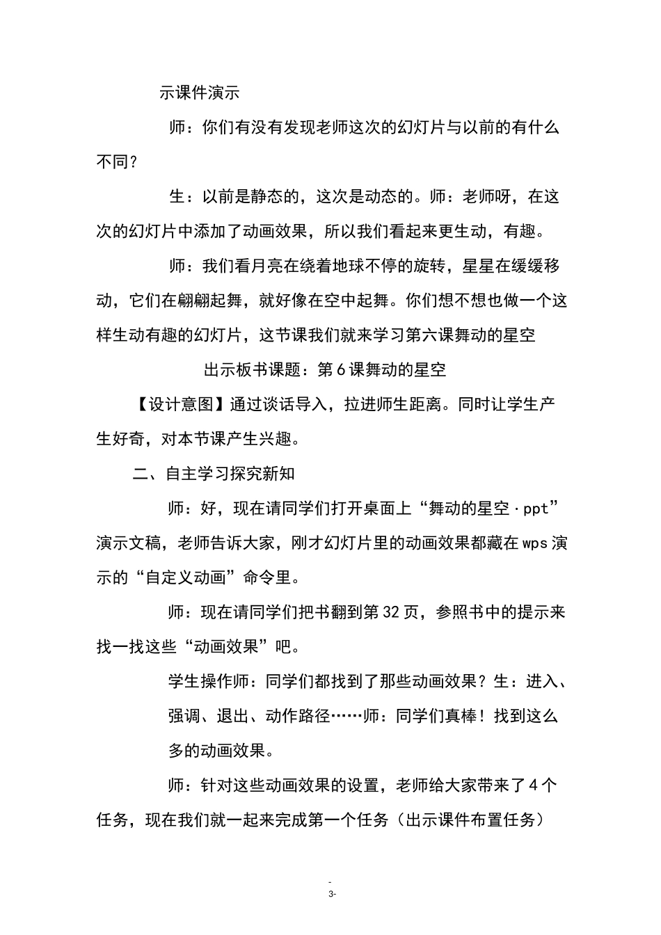 五年级信息技术《第六课 舞动的星空》教学设计_第3页