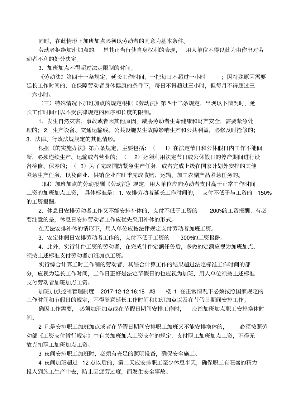 加班加点制度制度_第2页