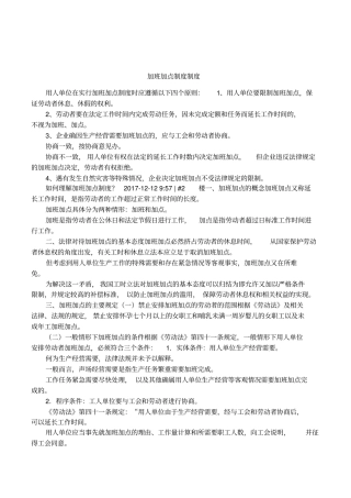 加班加点制度制度