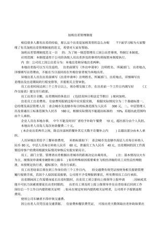 加班出差管理制度