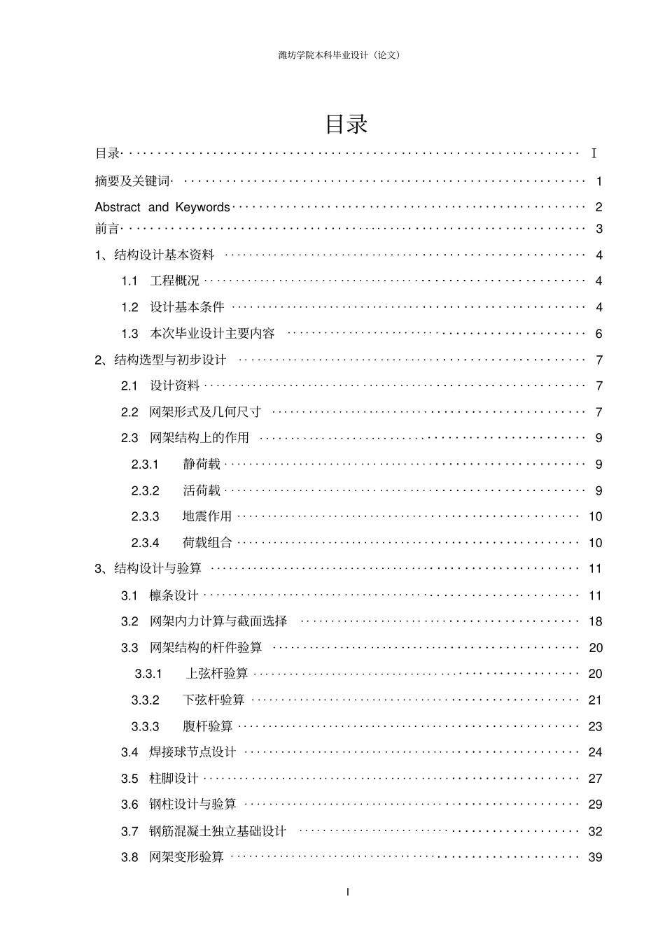 加油站钢结构毕业设计计算网架结构_第1页