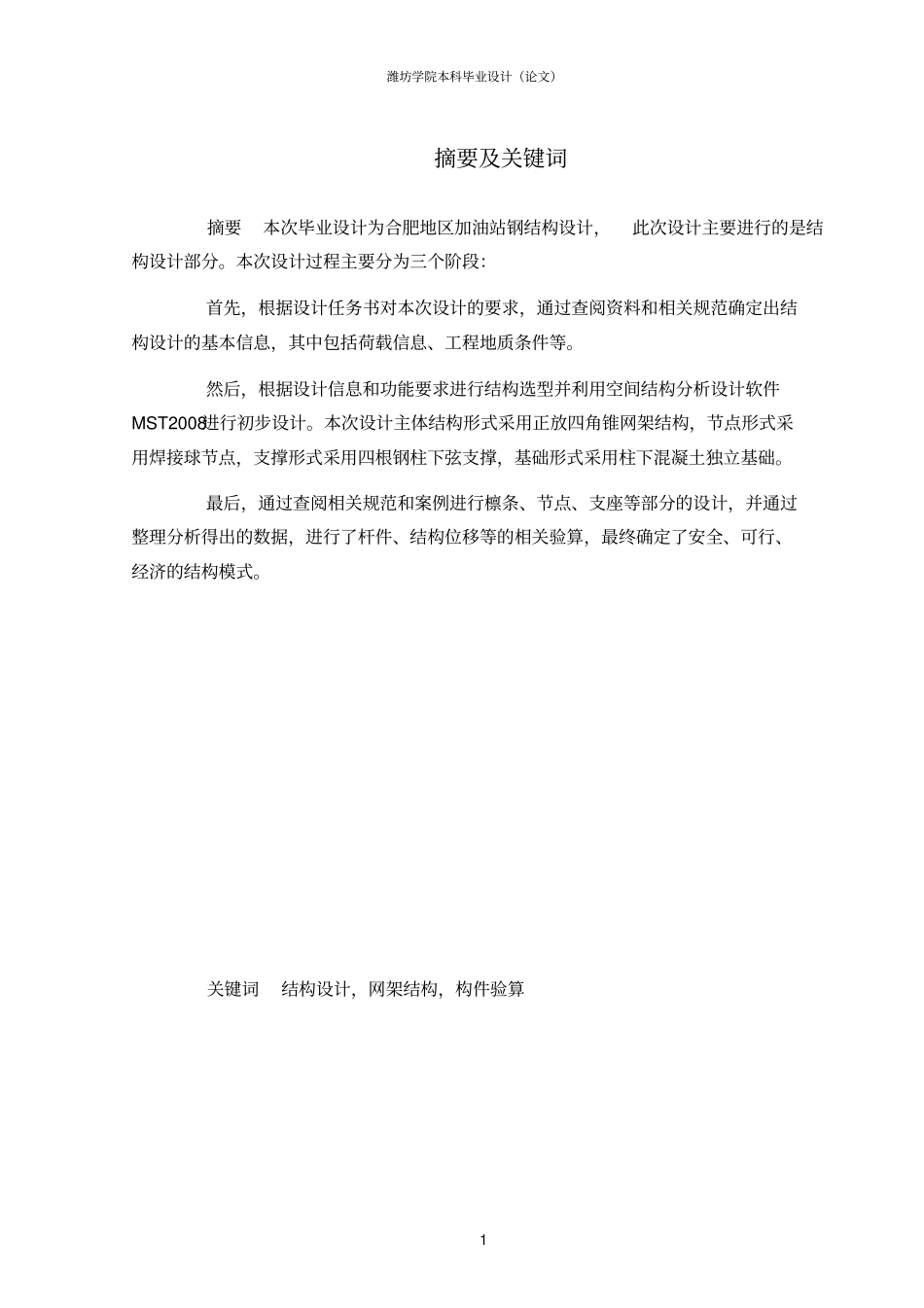 加油站钢结构毕业设计计算网架结构_第3页