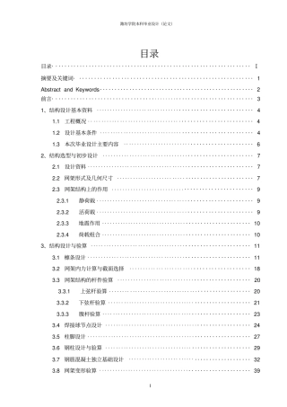 加油站钢结构毕业设计计算网架结构