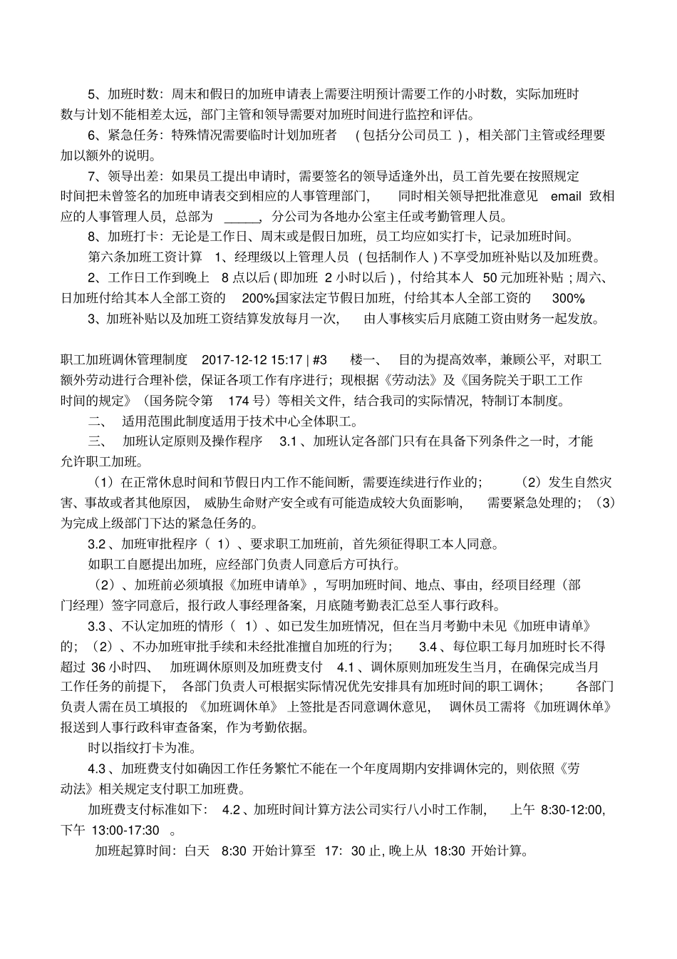 加班的管理制度_第2页