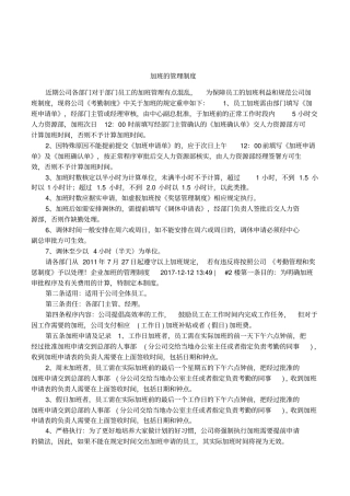 加班的管理制度