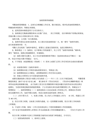加班管理考核制度