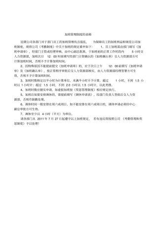 加班管理制度的表格