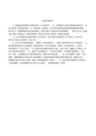 加班补助制度