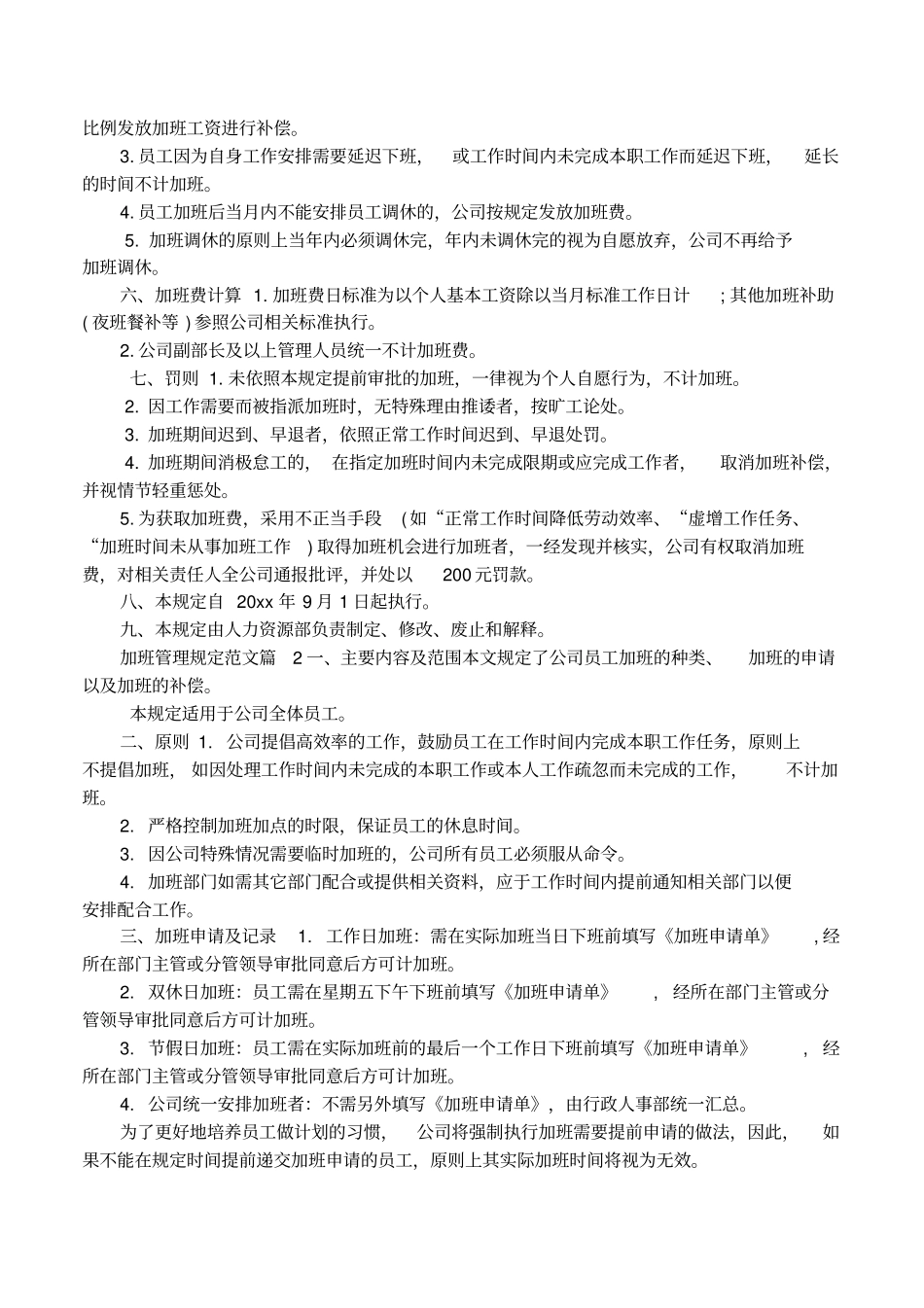 加班管理规定范文_第2页