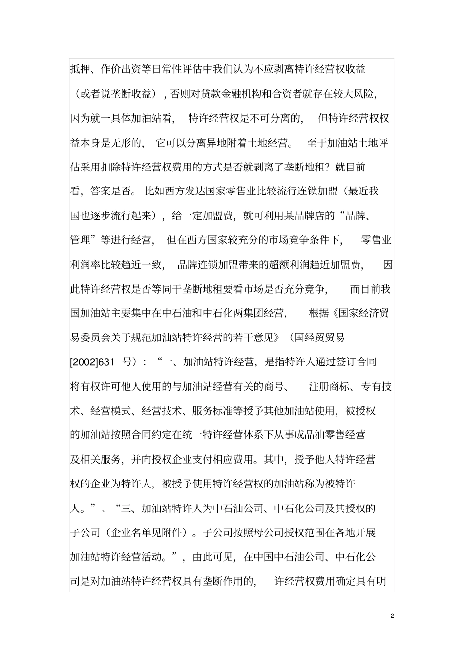 加油站用地评价方法_第2页