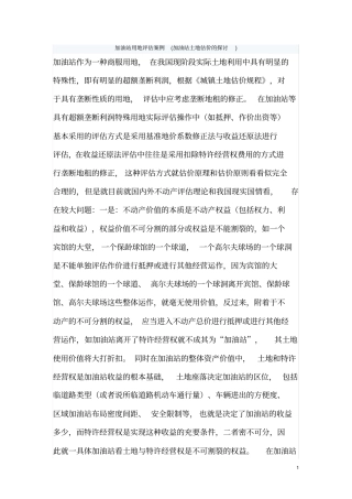 加油站用地评价方法