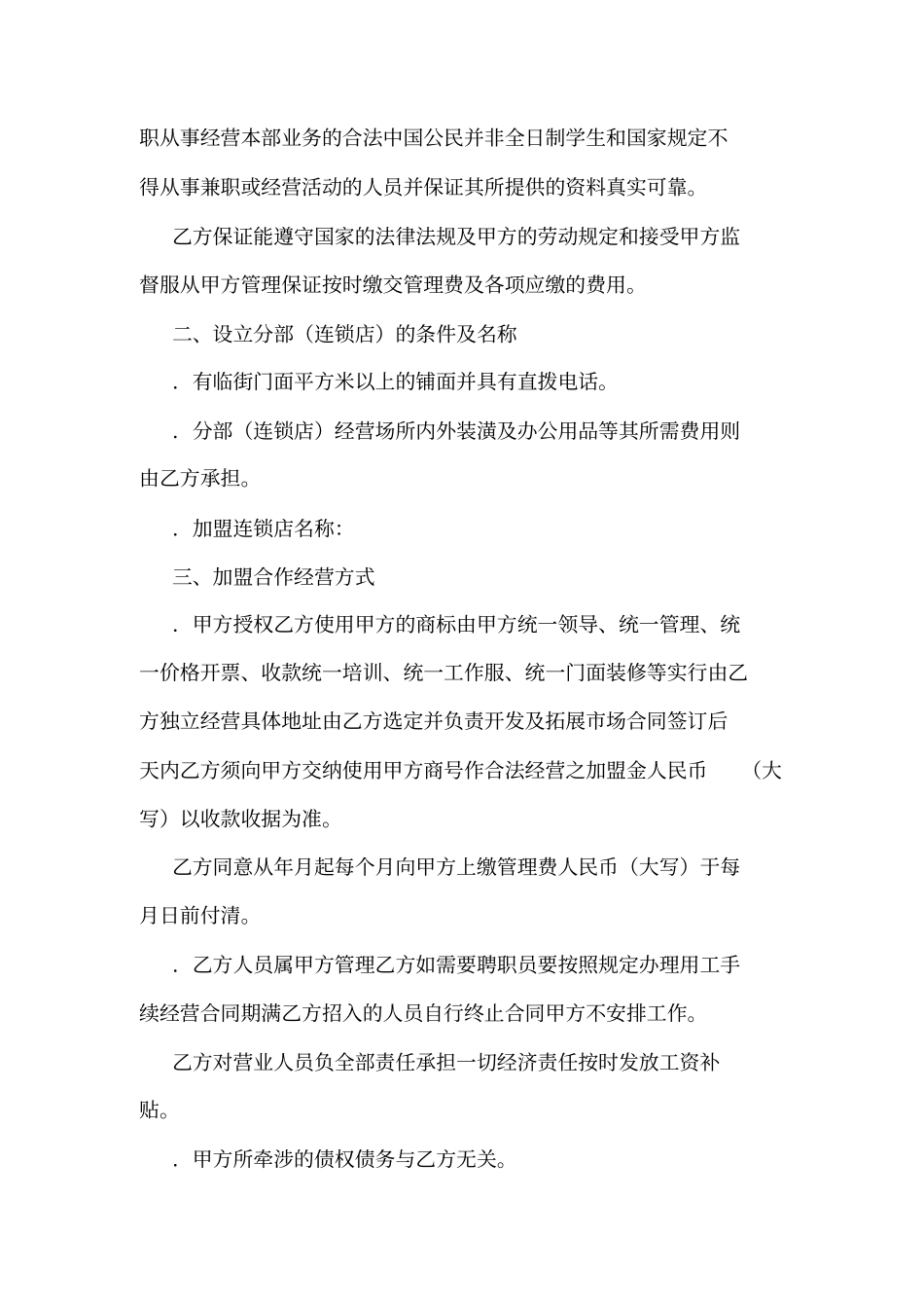 加盟协议范本__第2页