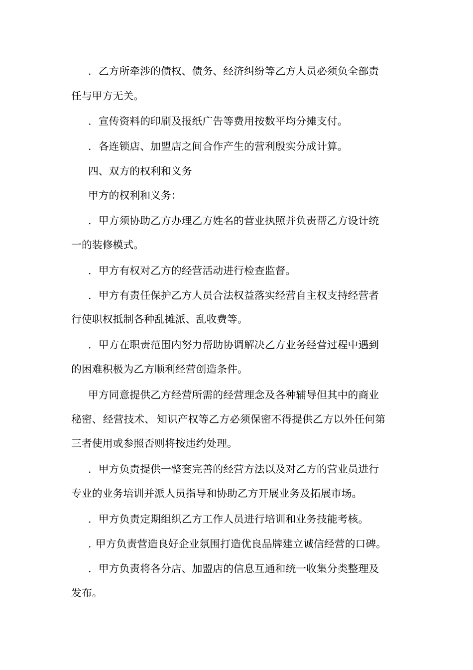 加盟协议范本__第3页