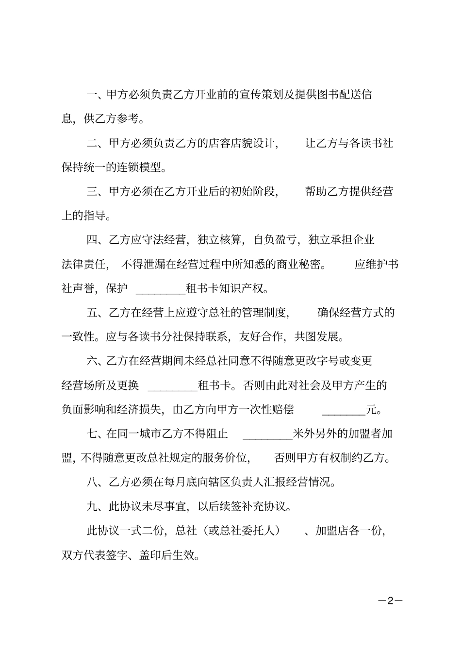 加盟协议书_1_第2页