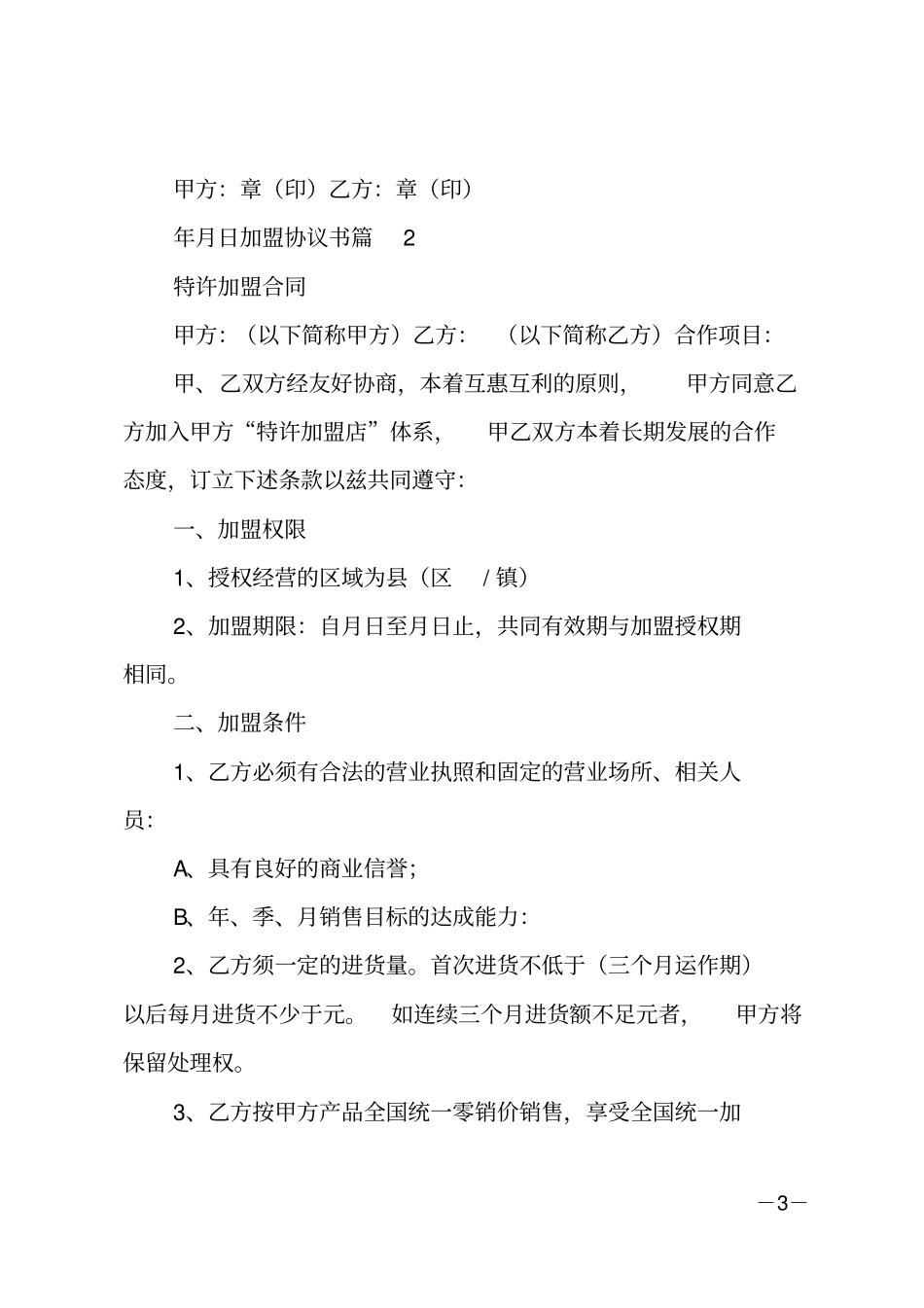 加盟协议书_1_第3页