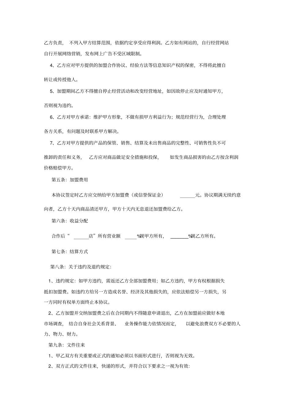 加盟合作协议书_第2页
