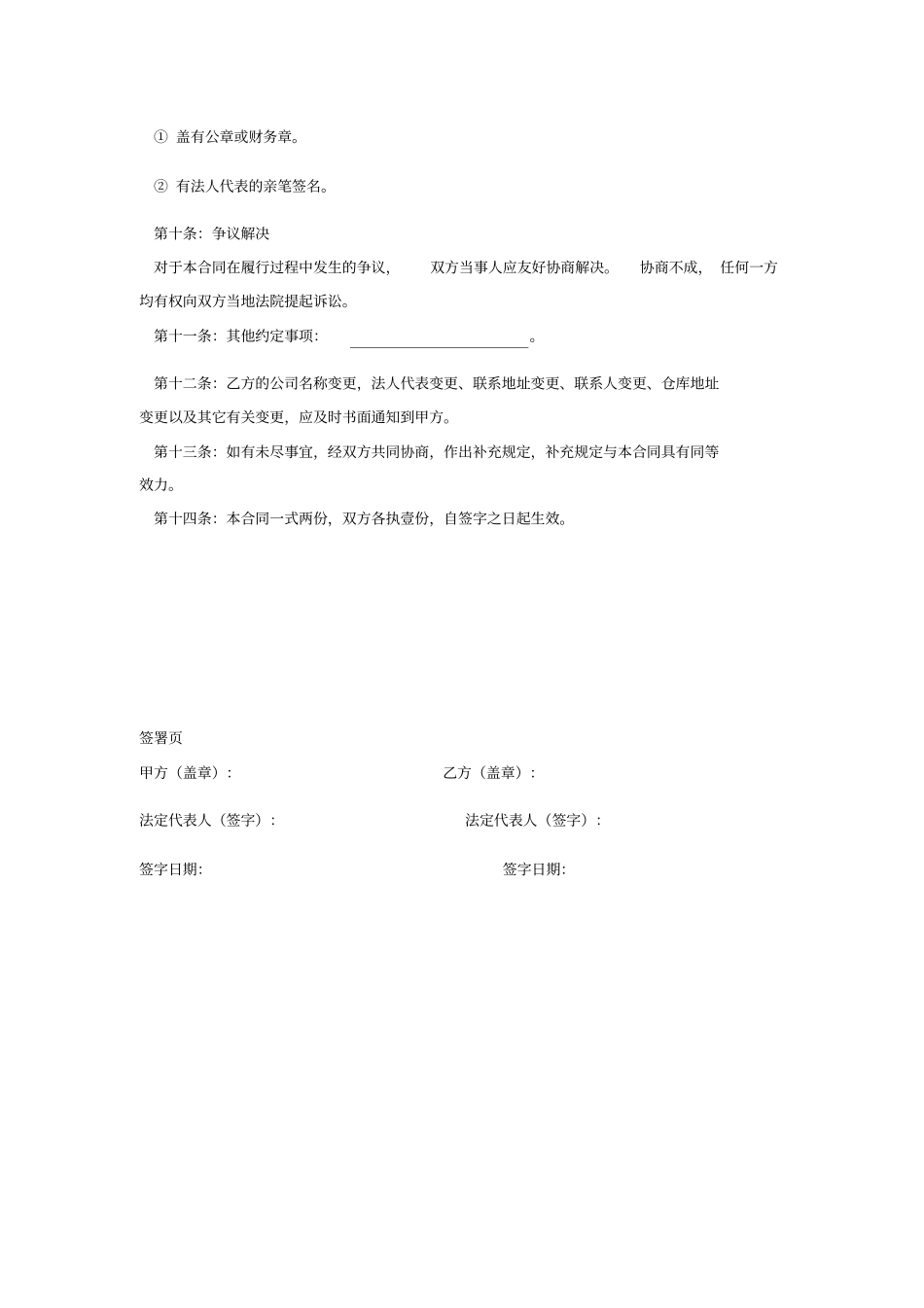 加盟合作协议书_第3页