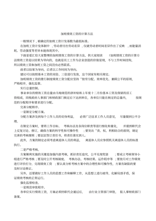加班绩效工资的计算方法