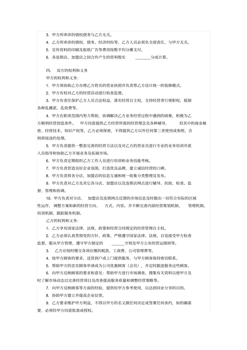 加盟合作合同书_第2页