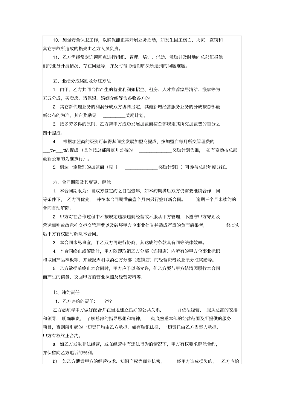 加盟合作合同书_第3页