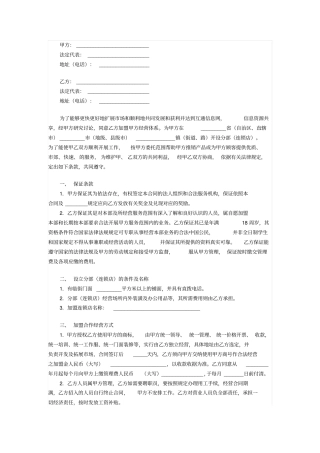 加盟合作合同书