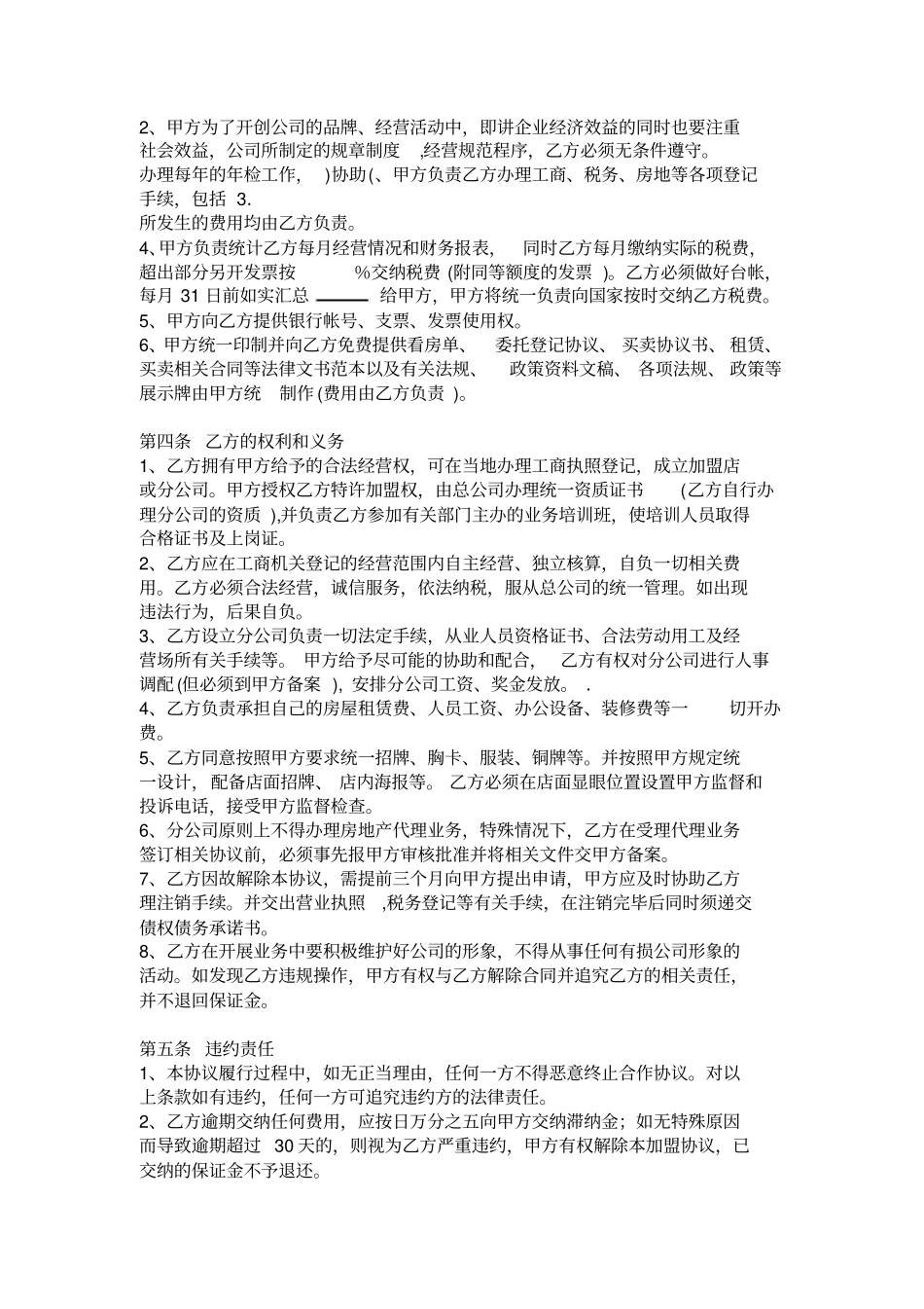 加盟合作合同书【】_第2页