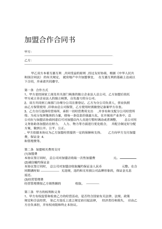 加盟合作合同书【】