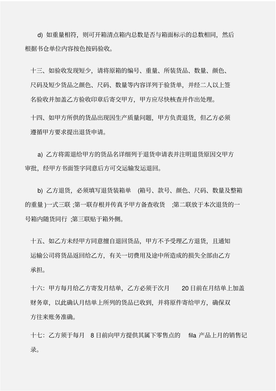 加盟合同体育用品品牌加盟合同_第3页