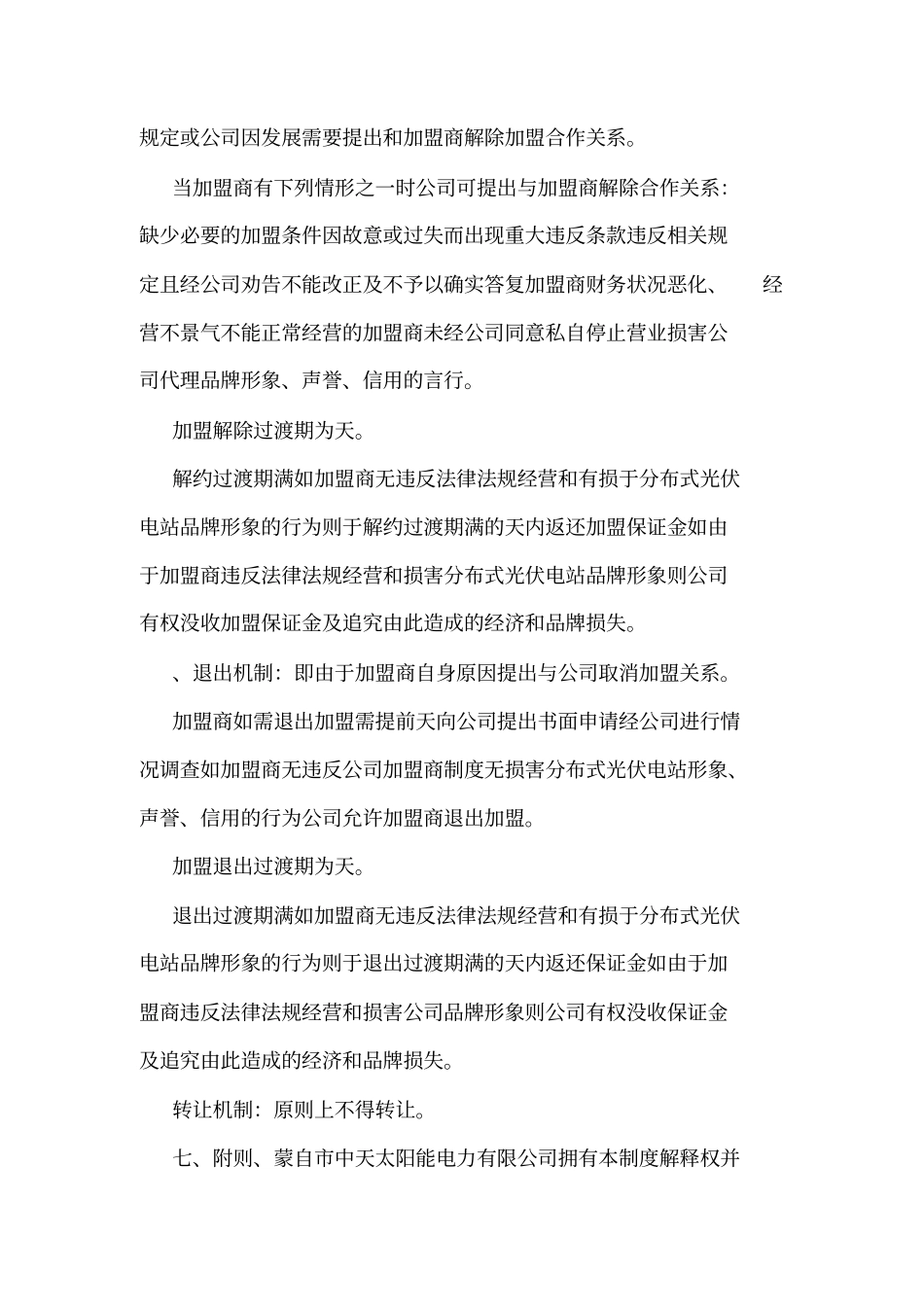 加盟商管理制度_第3页