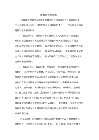 加盟商管理制度
