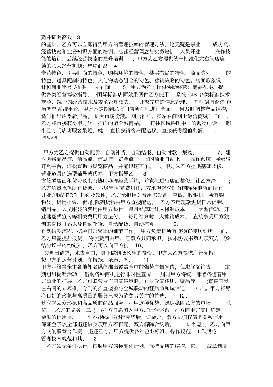 加盟店合作协议书范本_第2页