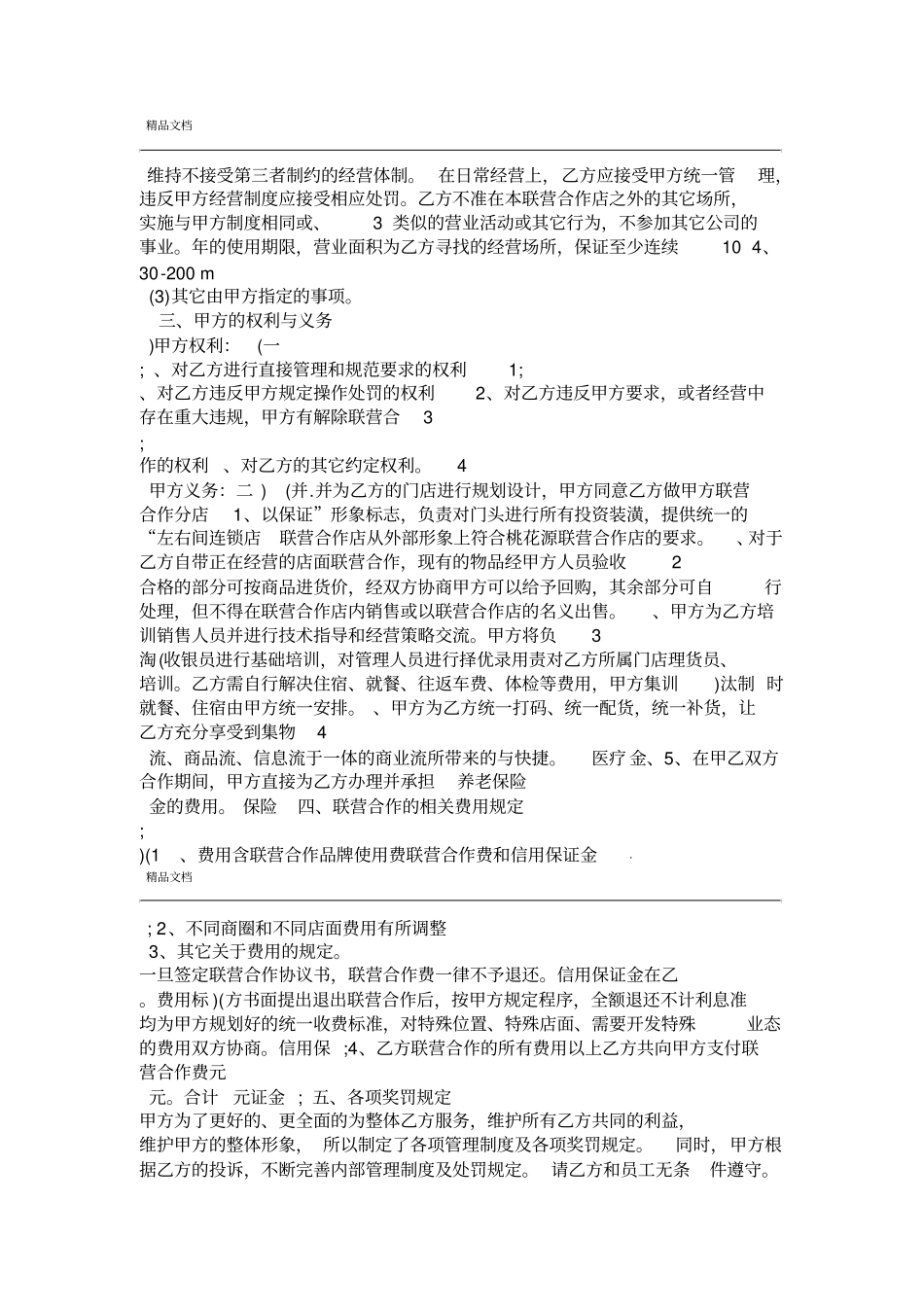加盟店合作协议书范本_第3页